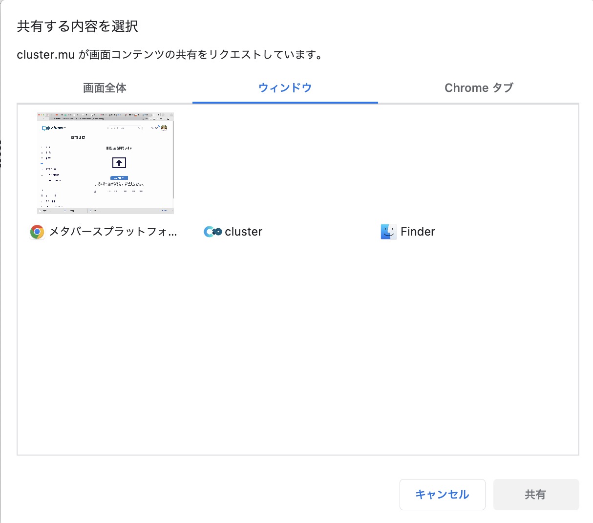 cluster 画面共有　ブラウザ